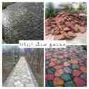 مجتمع سنگ آریانا، تولید و فروش انواع سنگ‌های ساختمانی و تزئینی در مشهد